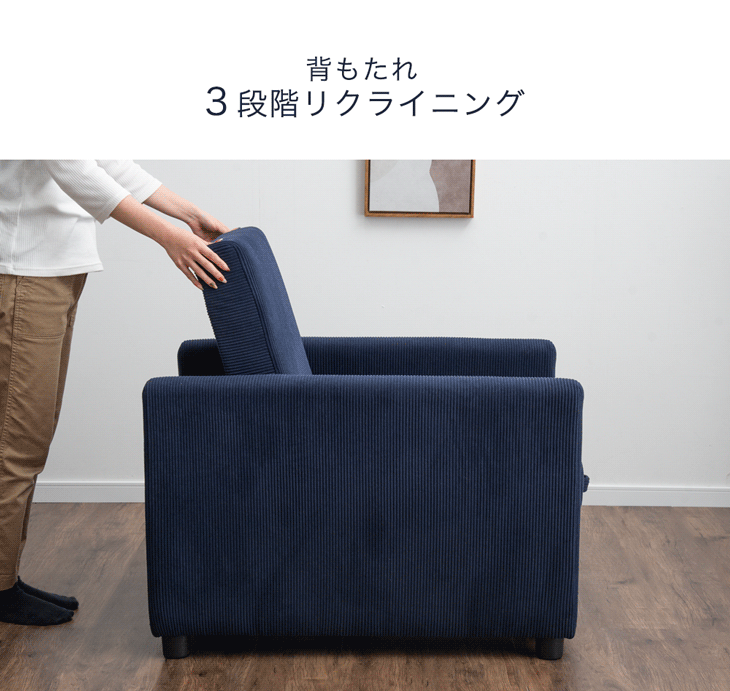3WAY コーデュロイ カウチ ソファーベッド 1人掛け リクライニング 肘