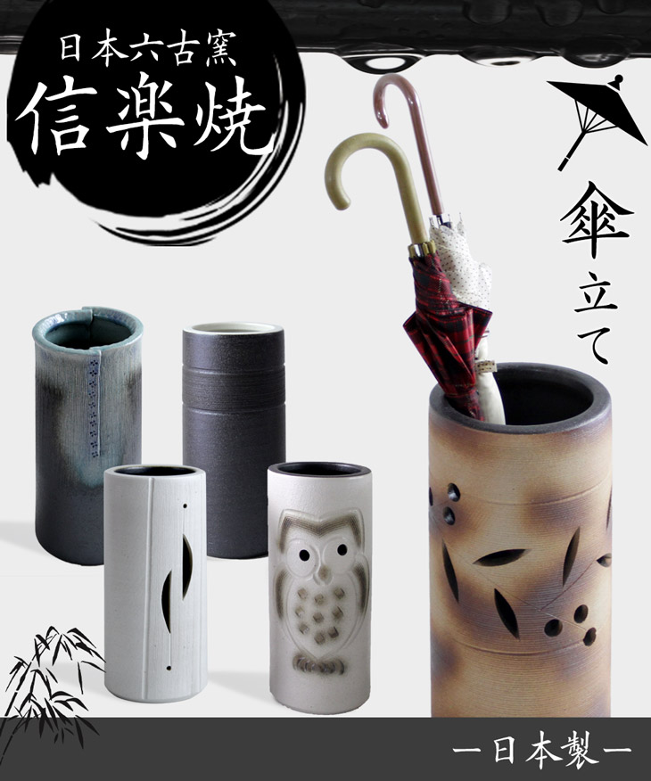 楽天市場】傘立て 日本製 手作り 陶器製 傘立て 信楽焼き 和風