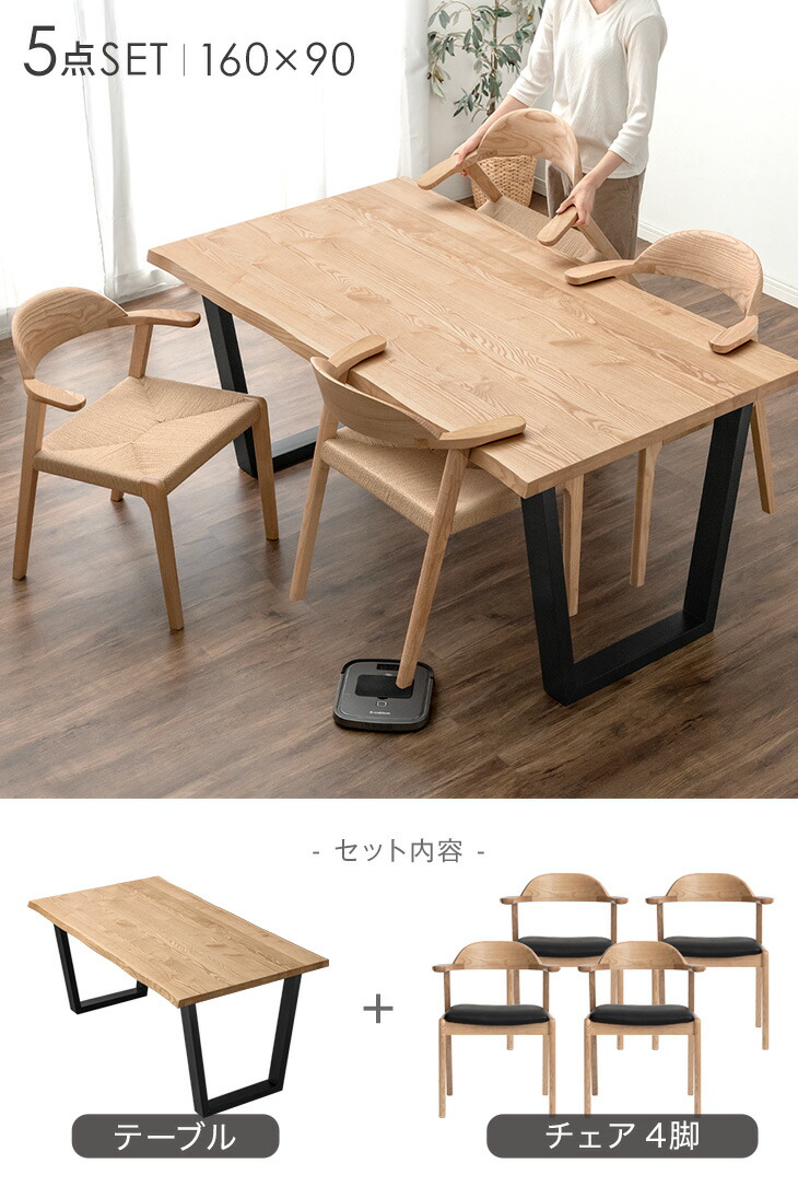 幅160］ダイニングテーブルセット 5点セット 4人掛け お掃除ロボット