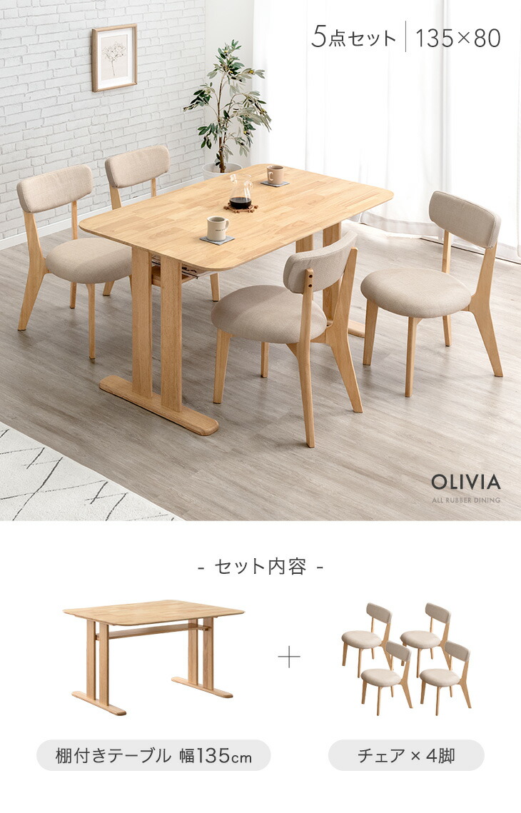 楽天市場】ダイニングテーブルセット 135cm 5点 4人掛け ダイニング