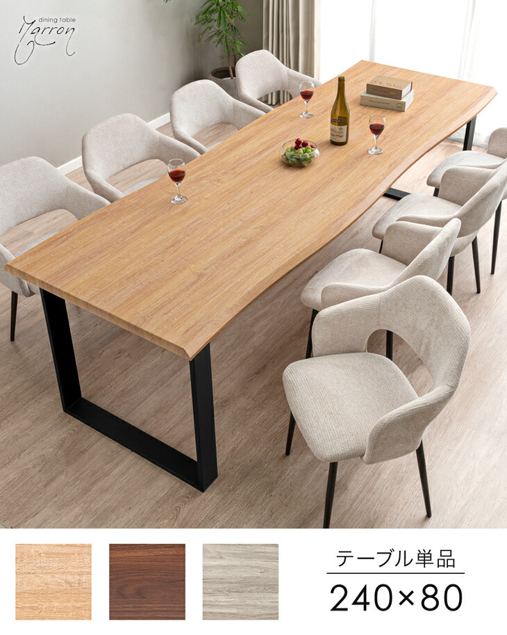 楽天市場】【正午~クーポン3%引】 240cm ダイニングテーブル 単品 8人