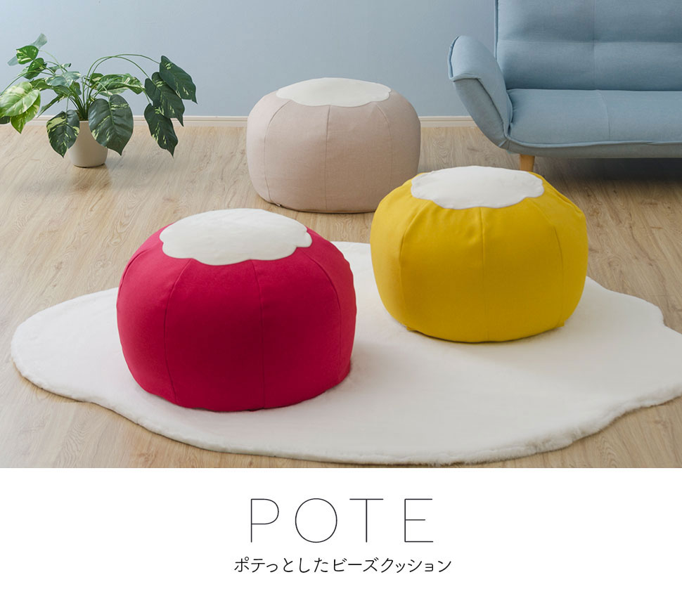 楽天市場】日本製 型崩れしにくい ビーズクッション POTE へたりにくい