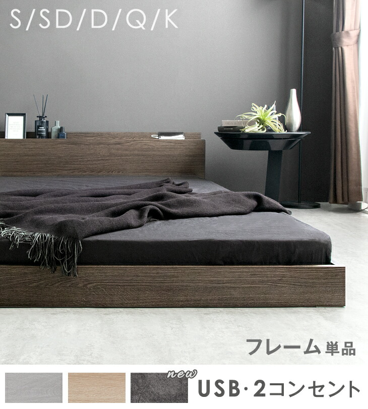 楽天市場】【正午~クーポン3%引】 USB コンセント付 ローベッド