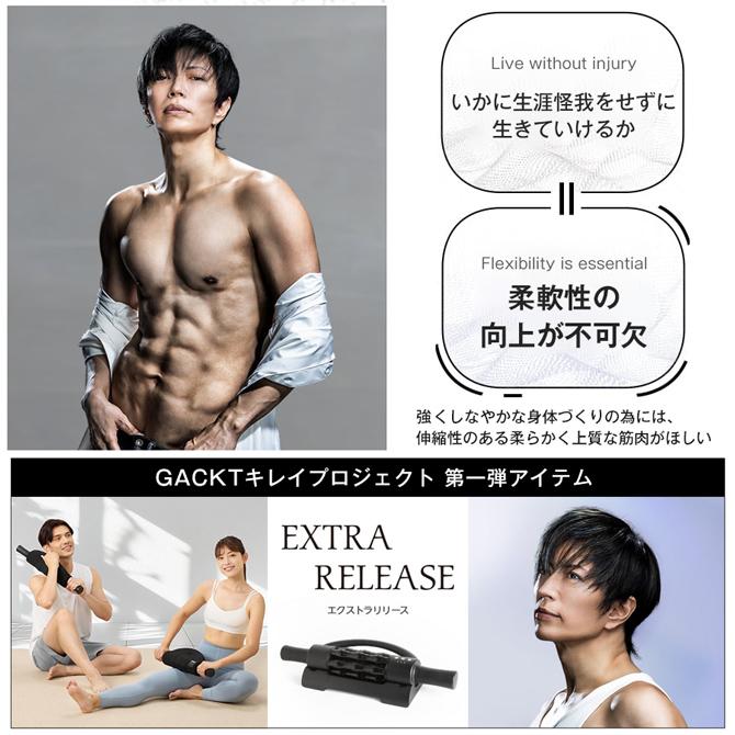 楽天市場】エクストラリリース ／ GACKTプロデュース ／ ストレッチ