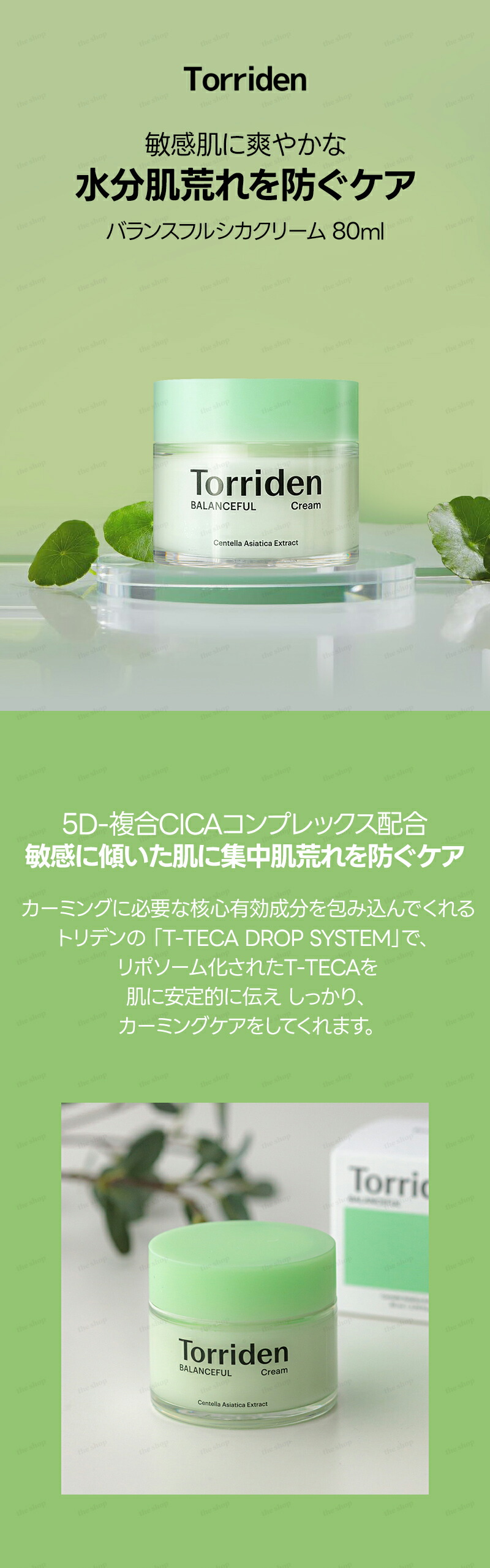 楽天市場】Torriden トリデン バランスフルシカクリーム 80ml