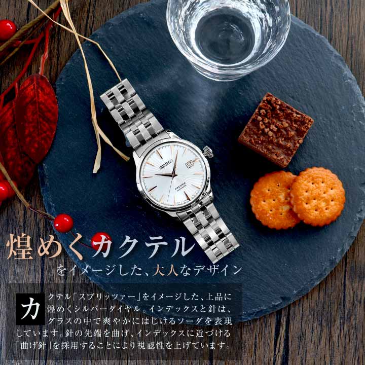 楽天市場】SEIKO セイコー PRESAGE プレザージュ カクテル SARY137