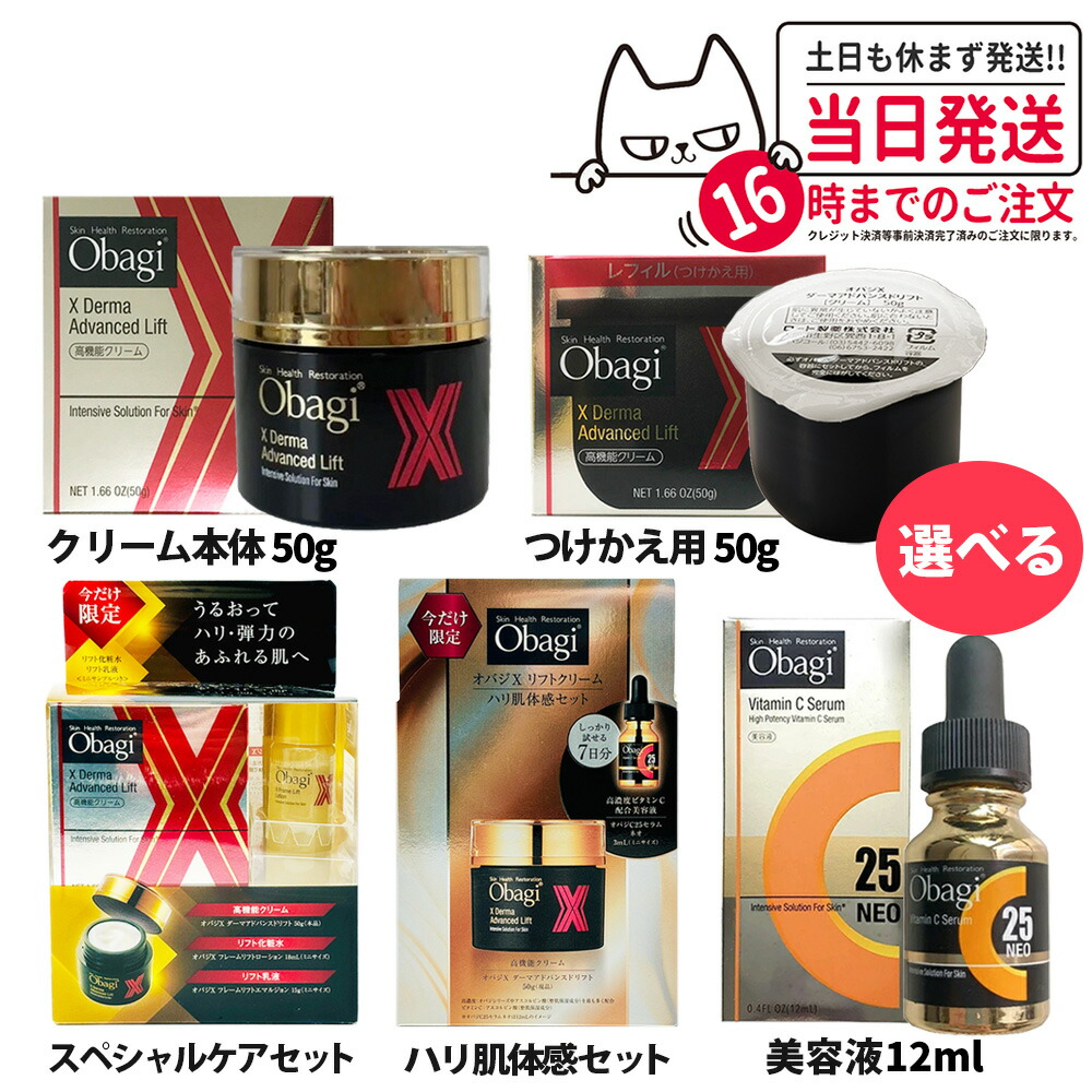 楽天市場】【国内正規品】Obagi オバジ X ダーマアドバンスドリフト