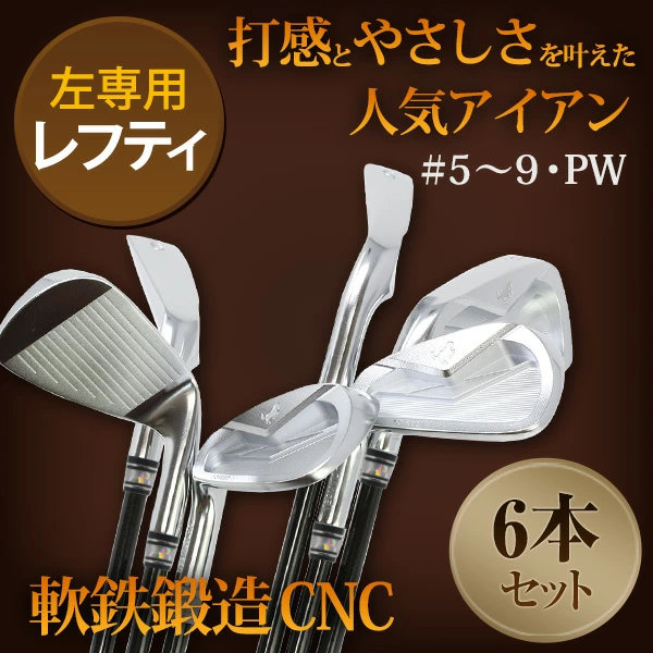 楽天市場】レフティー アイアンセット 軟鉄鍛造 TEAMTOHO CNC