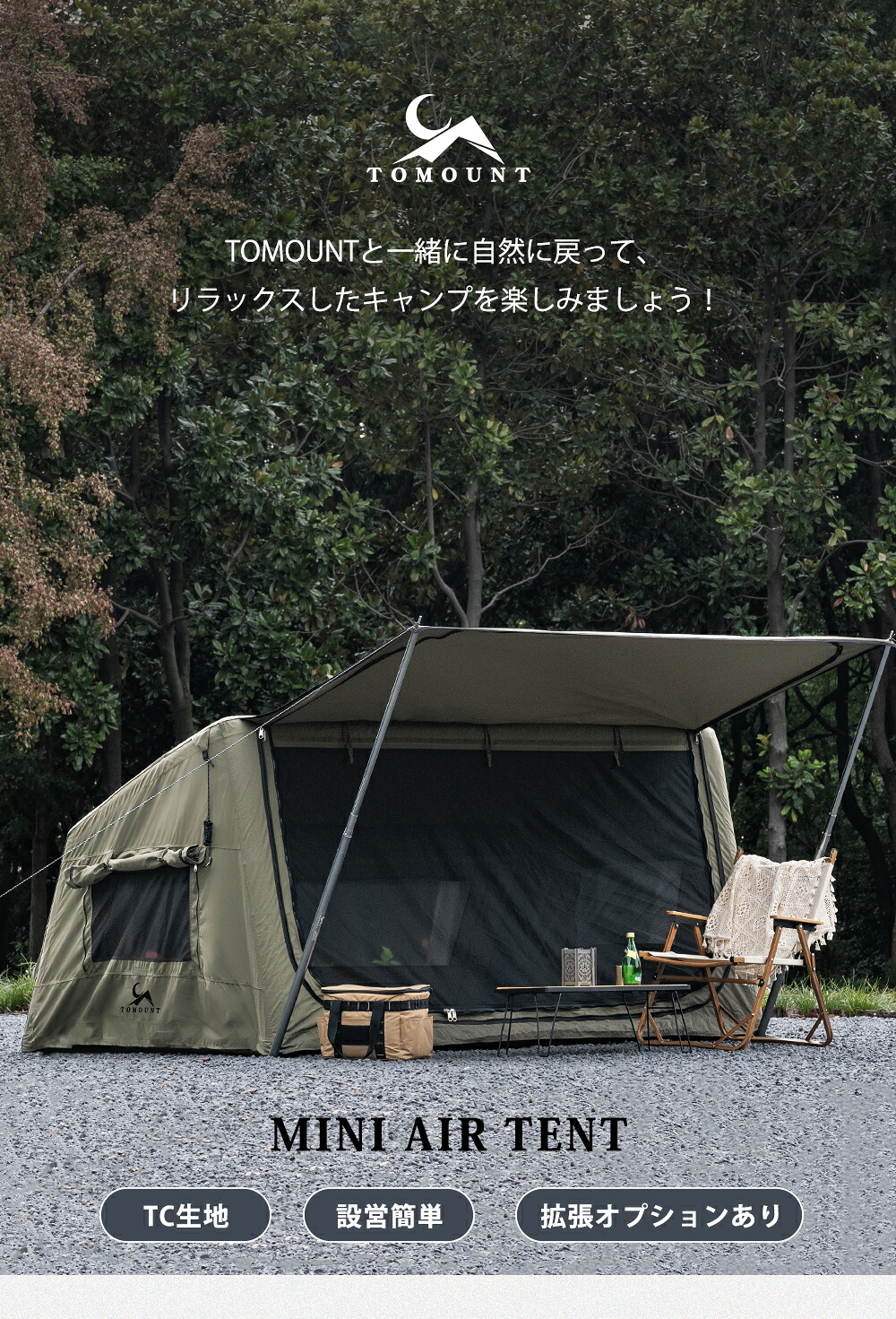 TOMOUNT エアーテントオリーブグリーンポリコットン TOMOUNT エアー