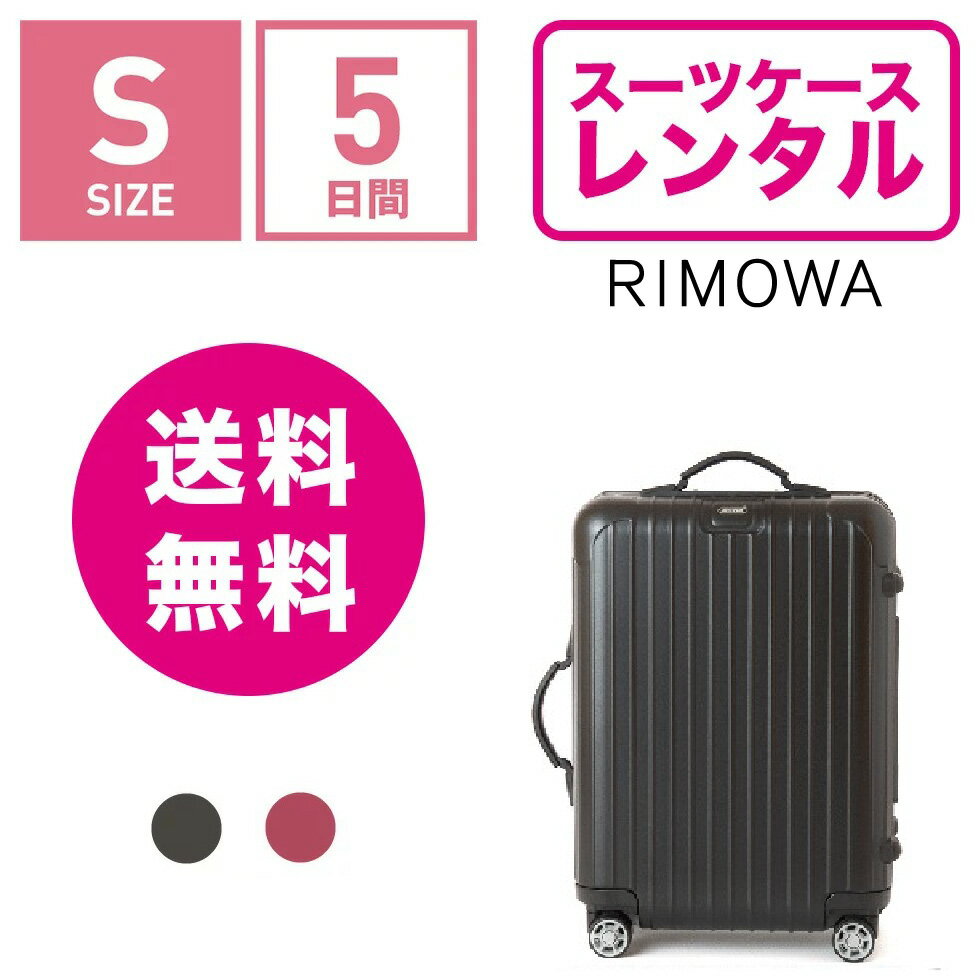 楽天市場】【レンタル】スーツケース レンタル 送料無料 TSAロック≪5