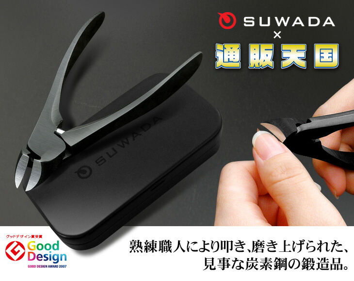 送料無料】SUWADA爪切りブラック＆メタルケースセット（新潟県燕三条
