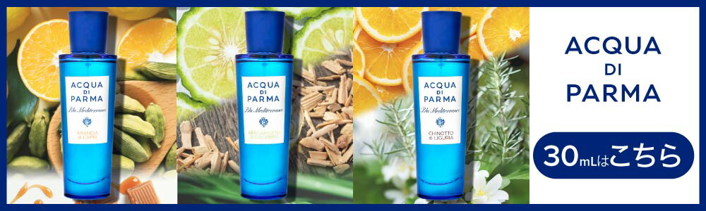 楽天市場】アクアディパルマ ACQUA DI PARMA ブルーメディテラネオ
