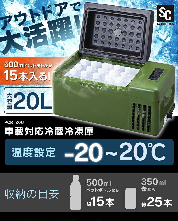 楽天市場】《P10倍☆24日9:59迄》車載 冷蔵庫 20L -20℃〜20