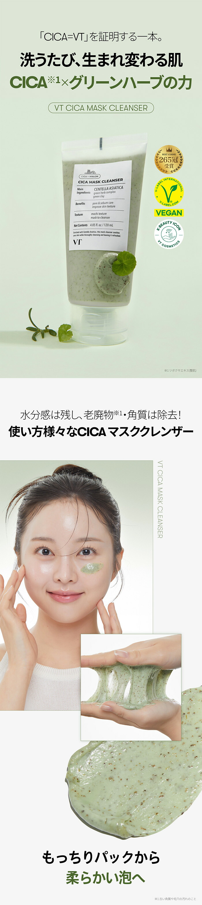 楽天市場】【VT公式】【 CICAマスククレンザー (120ml)】もちソープ