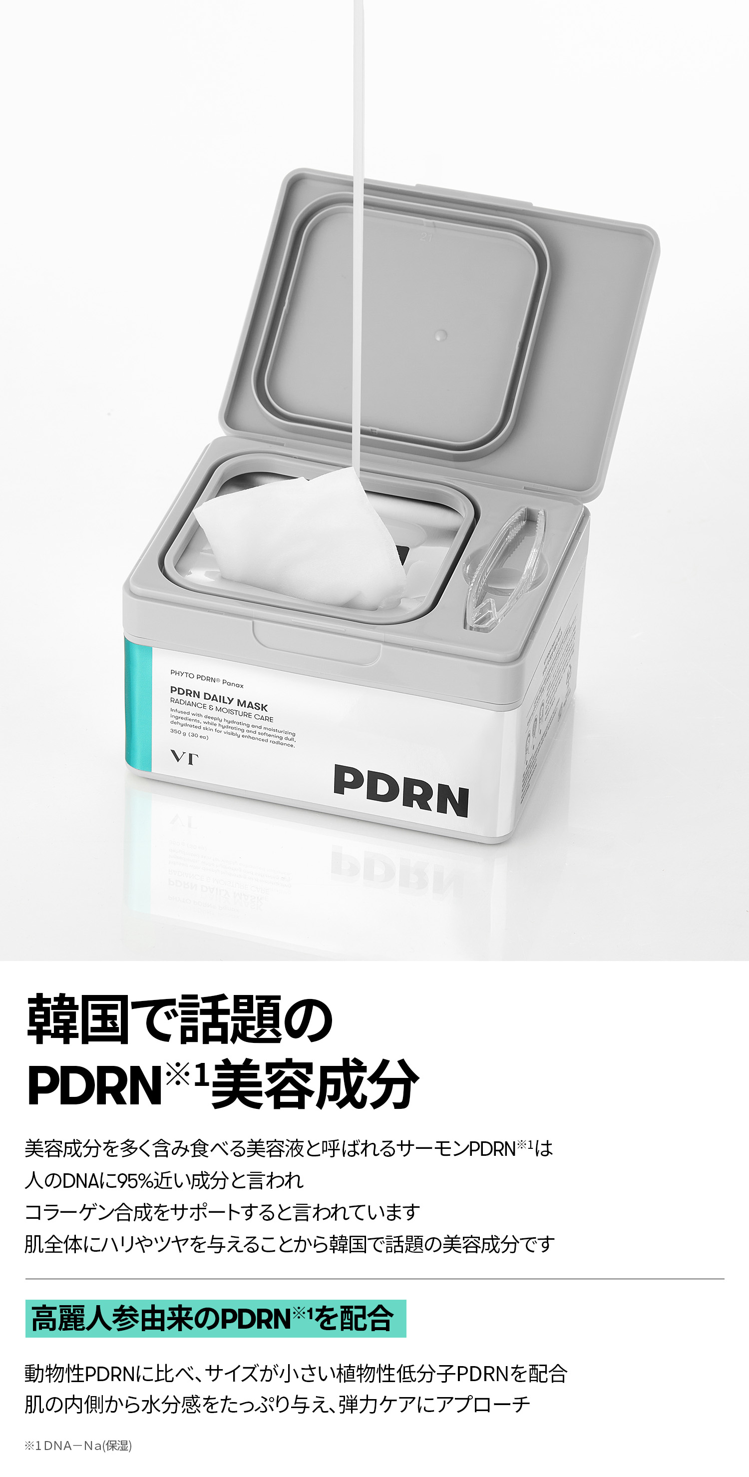 楽天市場】【VT公式】PDRN 2点セット【 PDRN アンプル + PDRN マスク