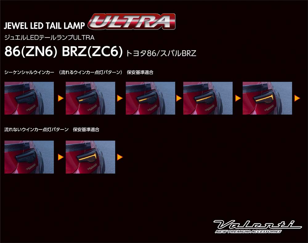 補修用・片側のみ】Valenti ヴァレンティ トヨタ86(ZN6)/スバルBRZ(ZC6