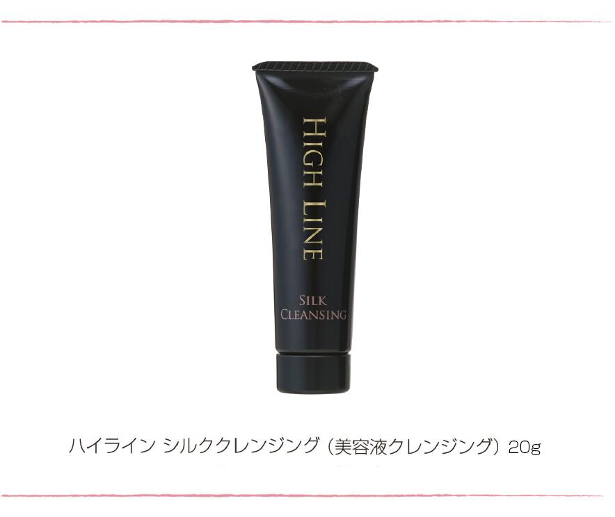 HIGH LINE スキンケアセット 3点 ハイライン スキンケアトライアルセット<br>（お試しサイズ