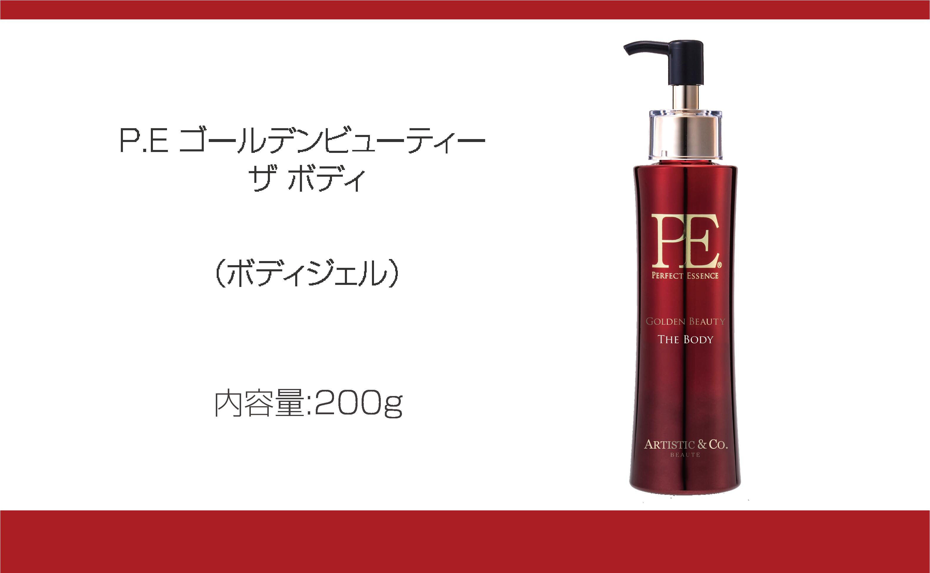 PE ゴールデンビューティー ボディ用ジェル200ml 楽天市場】20％OFF PEゴールデンビューティー【ザ ボディ 200g