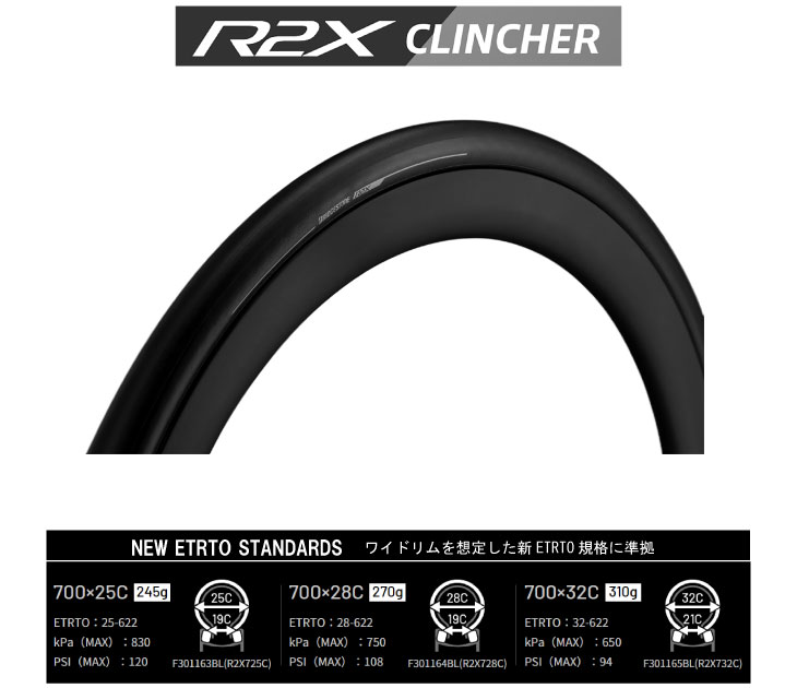 即納)BRIDGESTONE ブリヂストン EXTENZA R2X CLINCHER クリンチャー