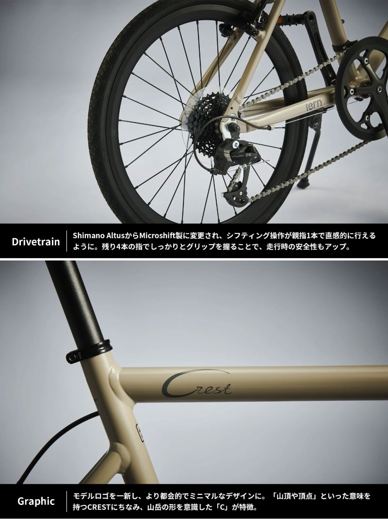 特典付き!)TERN ターン CREST クレスト マットオリーブ 8段変速