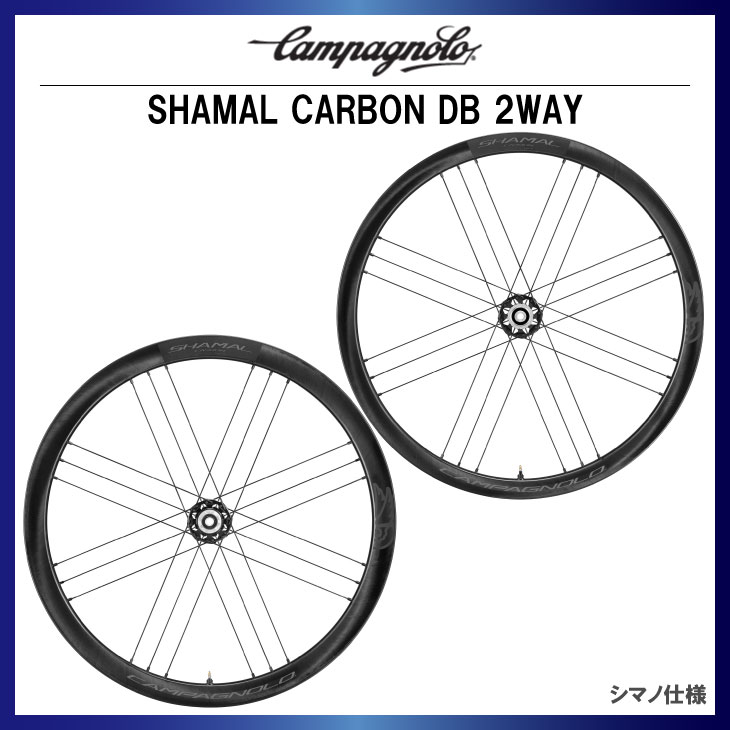 CAMPAGNOLO カンパニョーロ SHAMAL CARBON DB 2WAY シャマル カーボン
