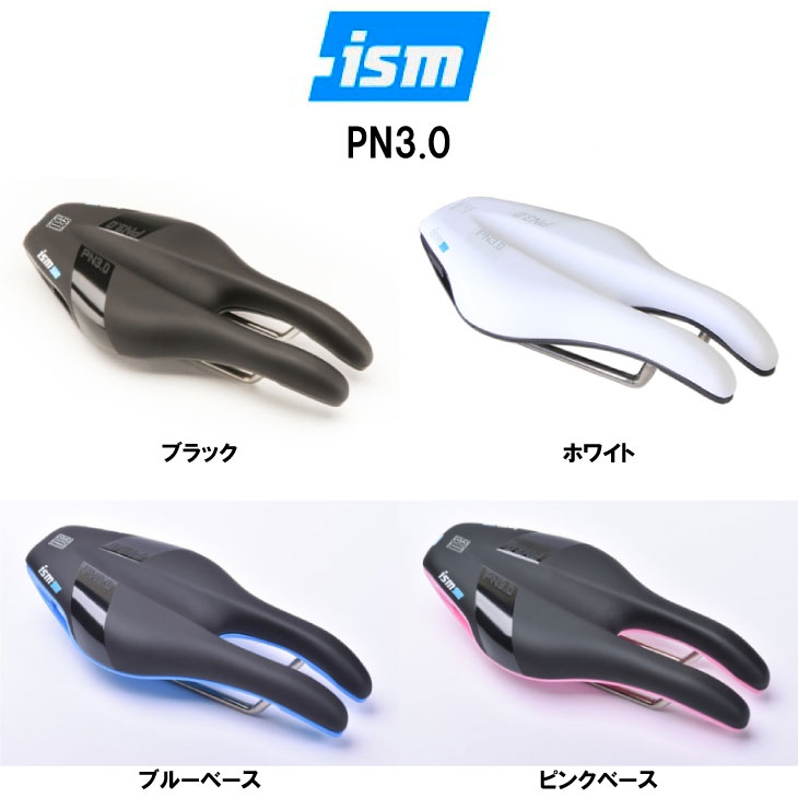 ISM アイエスエム PN3.0(サドル) | パーツ,サドル | 自転車館びーくる