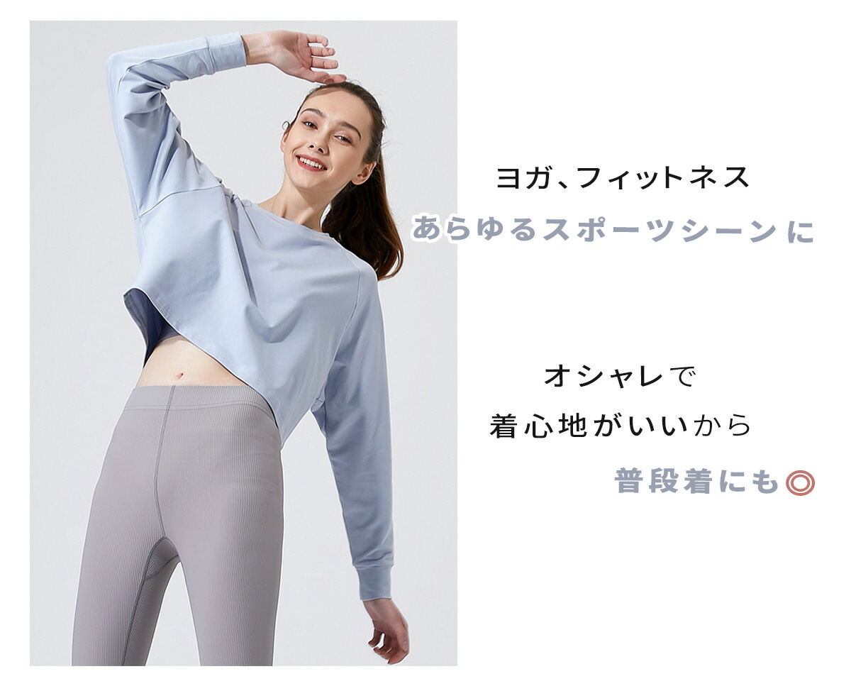 楽天市場】ヨガウェア 長袖 ヨガ トップス レディース ヨガシャツ