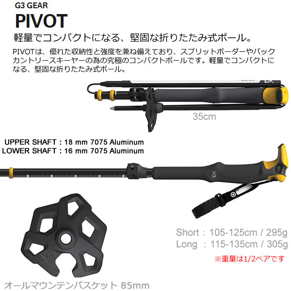 G3 ジースリー スキーポール PIVOT ブラック×イエロー 7401197 折畳み