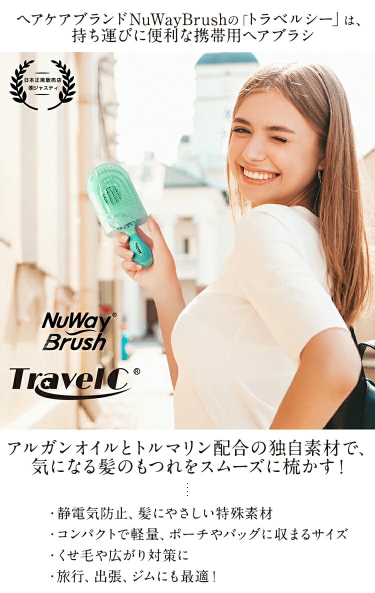 楽天市場】【正規品】 NuWayBrush トラベルシー｜携帯用 ヘアブラシ