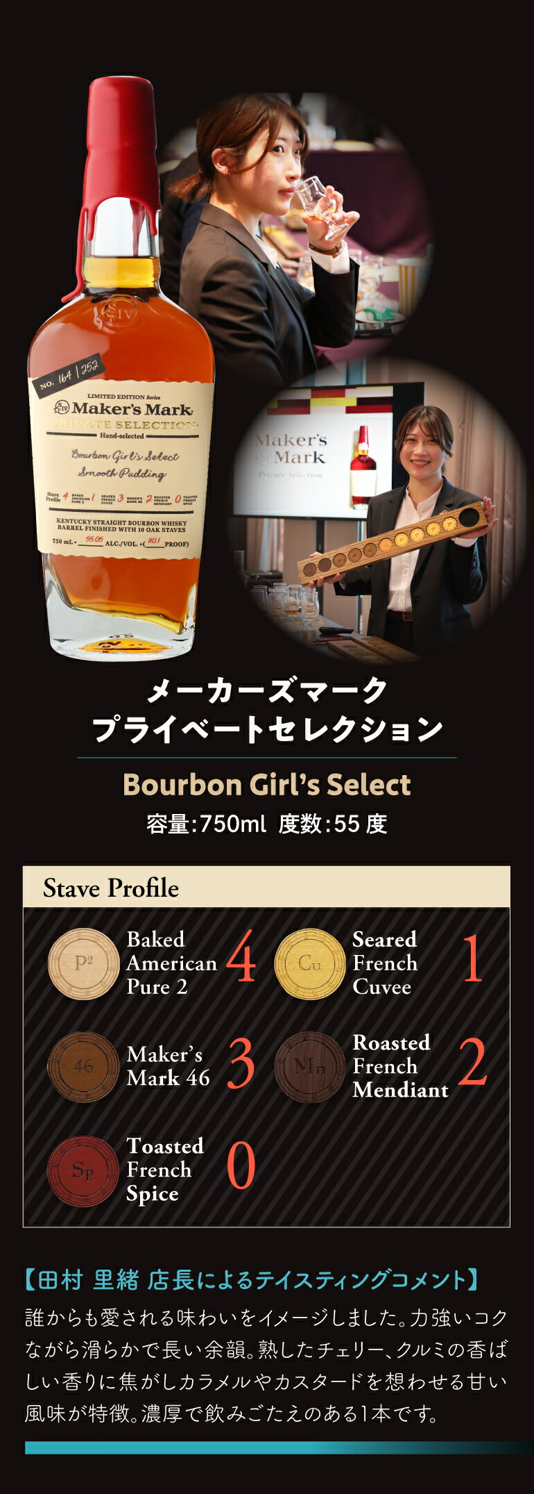 メーカーズマーク プライベートセレクション Bourbon Girl's Select