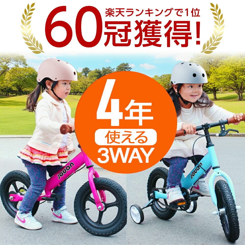 楽天市場】【楽天1位】☆4年使える！3WAYキックバイク☆ 送料無料 1年