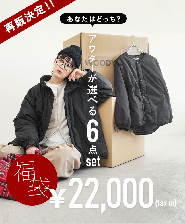 happybag2026-01-sai.jpg