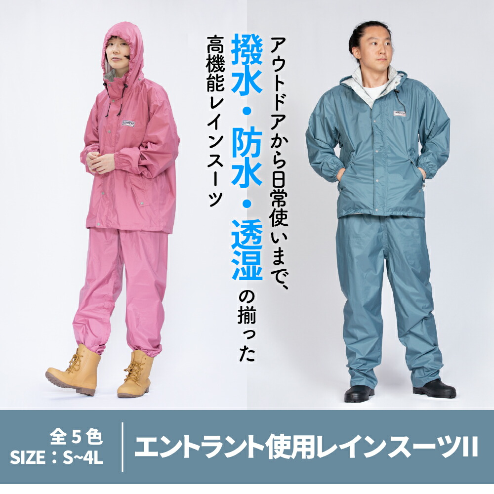 楽天市場】【ポイント5倍 2/19(水)20:00〜2/23(火) 1:59】レインスーツ
