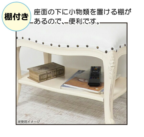 ユアサプライムス.com｜アンティーク風 ベンチスツール ホワイト 棚