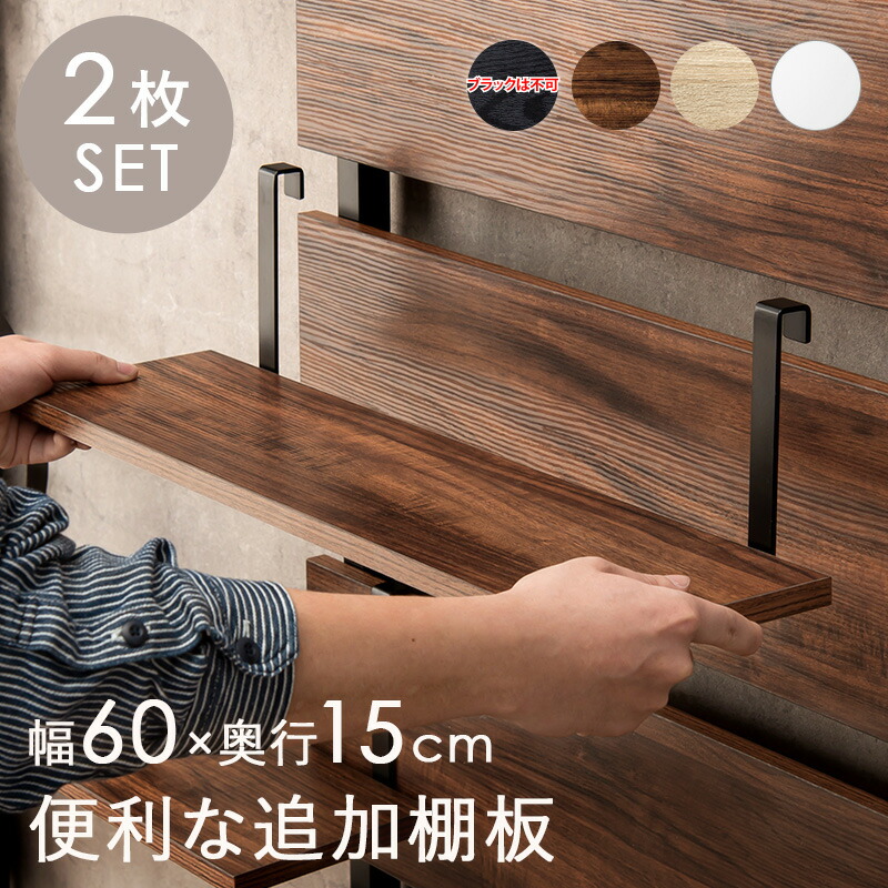 ユアサプライムス.com｜ウォールラック用 別売り棚板 2枚組 幅60cm