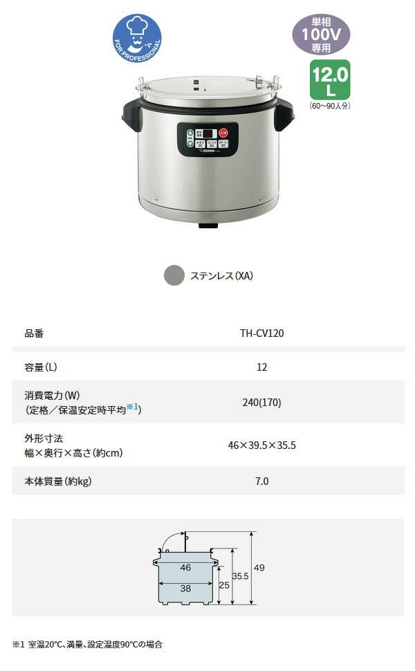ユアサプライムス.com｜象印マホービン マイコンスープジャー TH-CV120