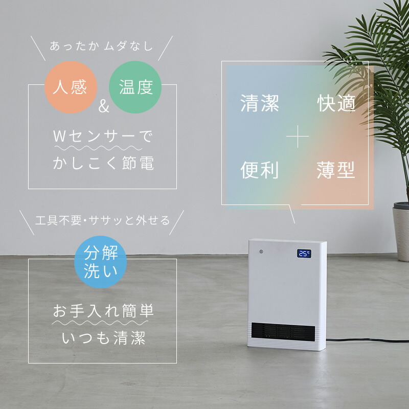 ユアサプライムス.com｜ユアサプライムス セラミックヒーター 人感