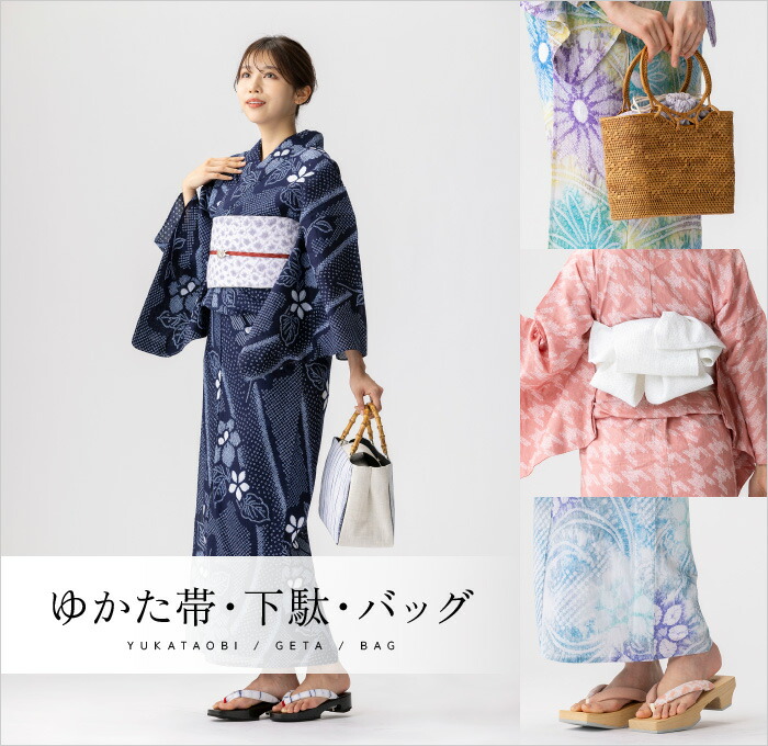 有松絞り浴衣 つゆくさの夏小物