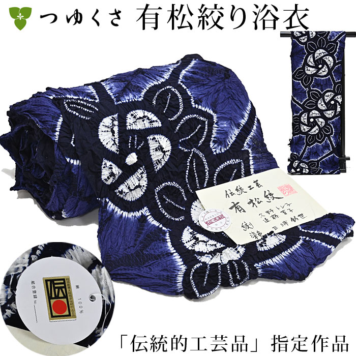 伝統的工芸品 浴衣 有松絞り つゆくさの有松鳴海絞り浴衣：つゆくさ