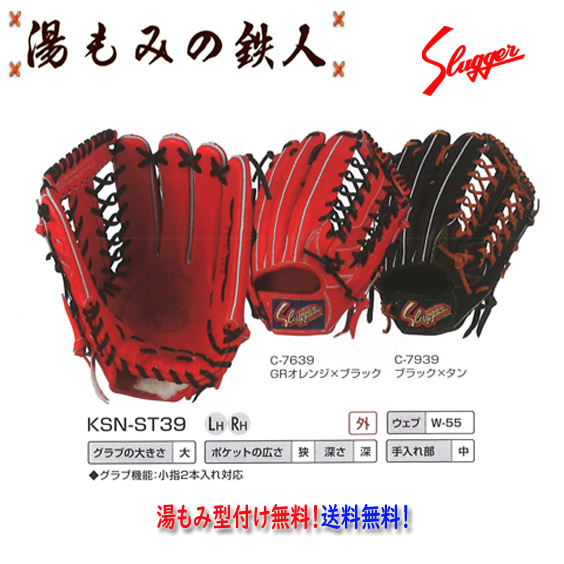 楽天市場】久保田スラッガー 軟式 グラブ KSN-ST39 外野手用 グラブ