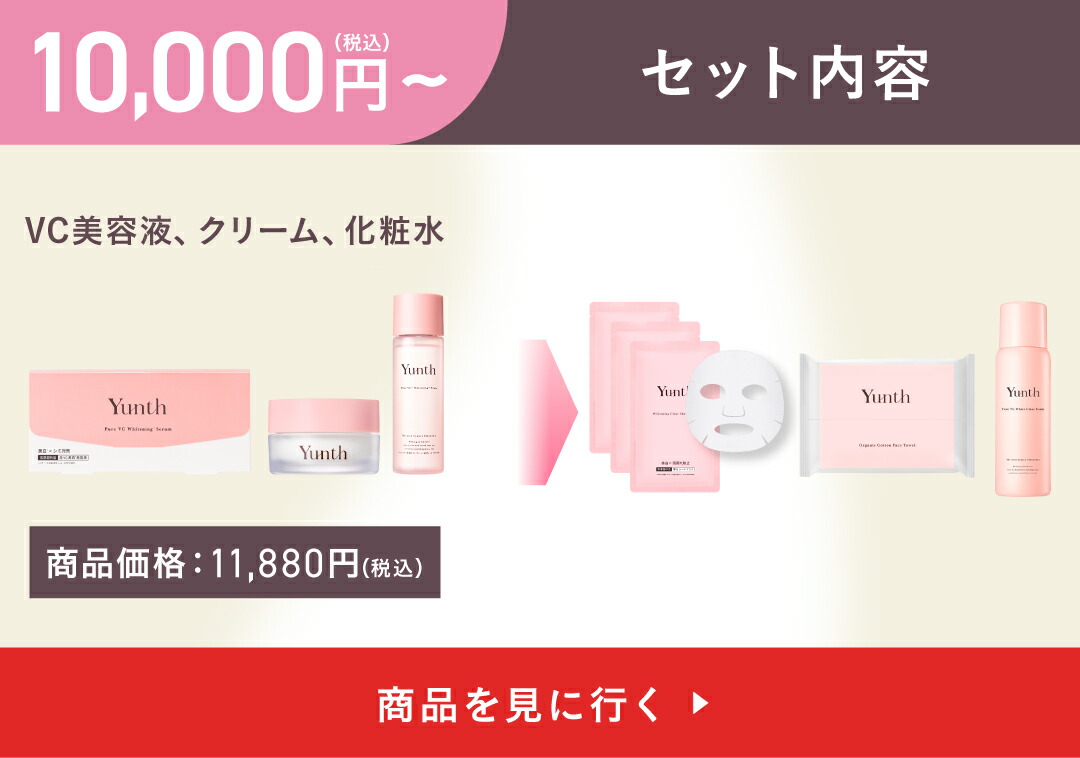 楽天市場】【P20%還元+セット23日1:59ﾏﾃﾞ】【公式】Yunth 生レチノール