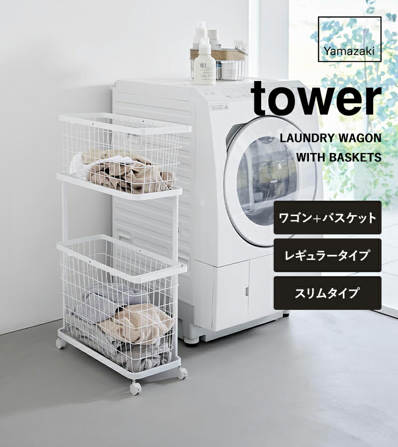 楽天市場】豪華2大特典！ 【 山崎実業 ランドリーワゴン+バスケット