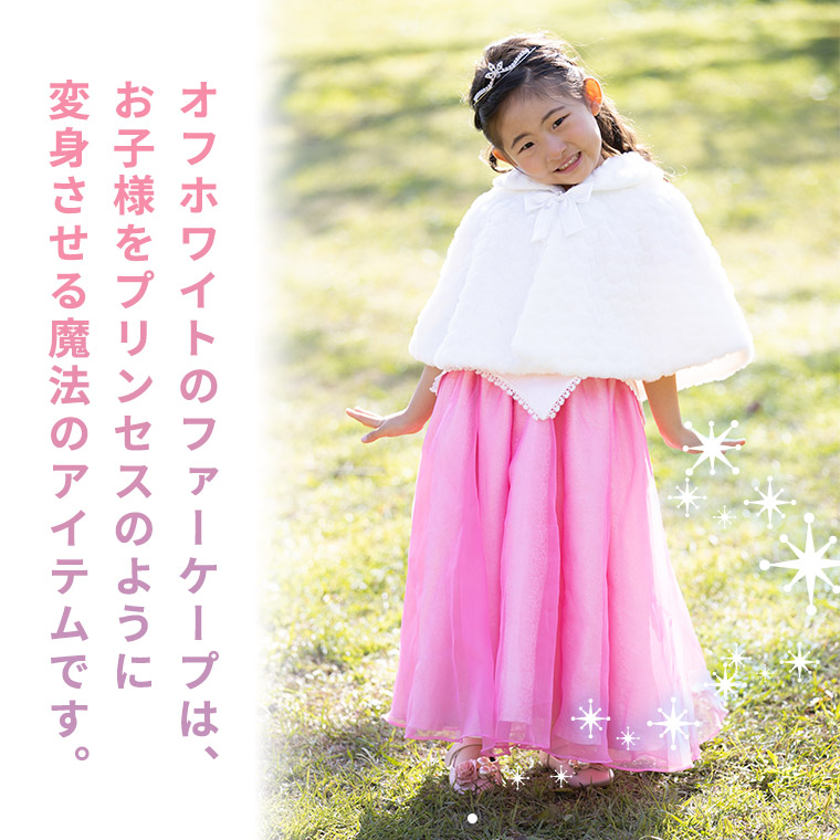 楽天市場】【あす楽】子供 ファーケープ 子ども ベビー ボレロ