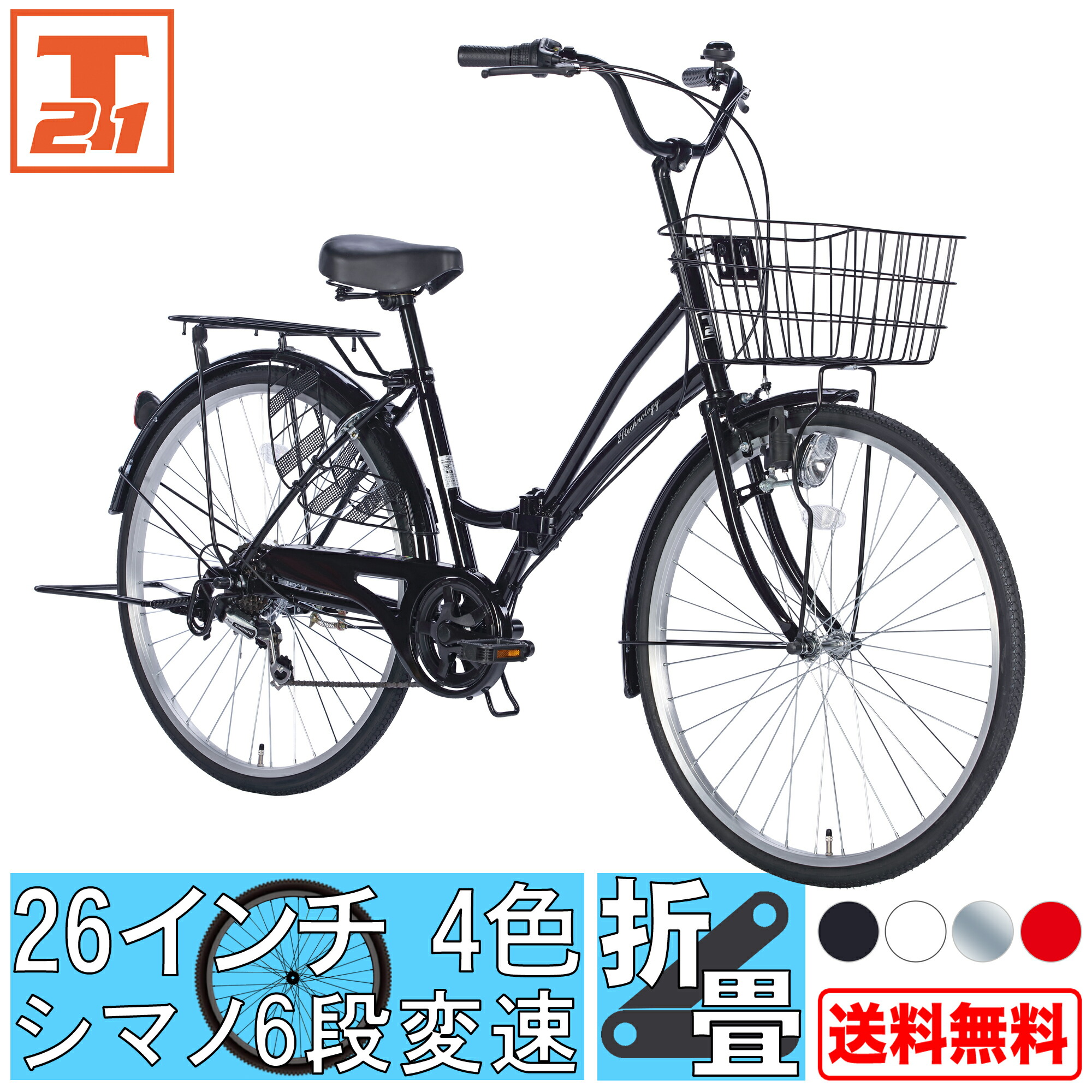 7/8までの直接引取限定】黒 シティサイクル 26インチ 前カゴ付き 7/