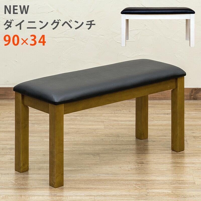 楽天市場】【アウトレット】NEW ダイニングベンチ ベンチ チェア 椅子