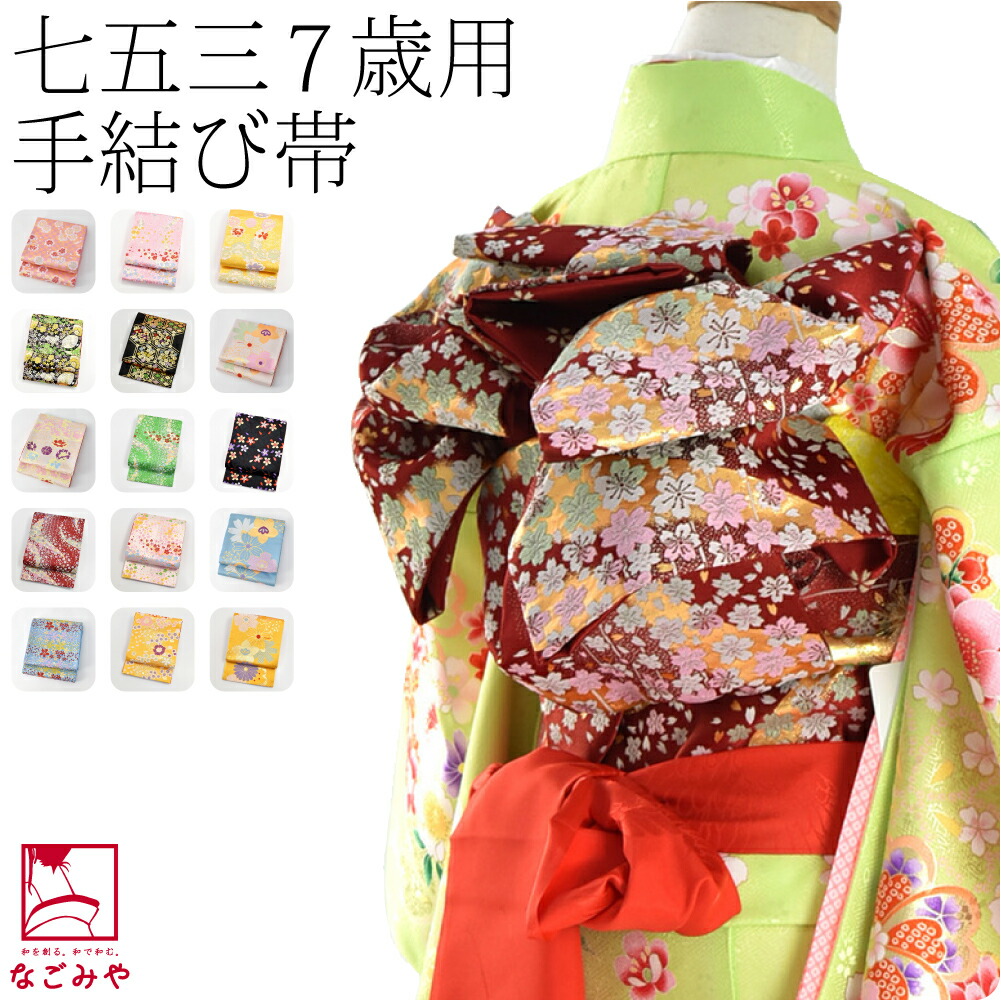 楽天市場】＼まとめ割☆終了間近／ 【ランキング1位受賞】 七五三 帯 7