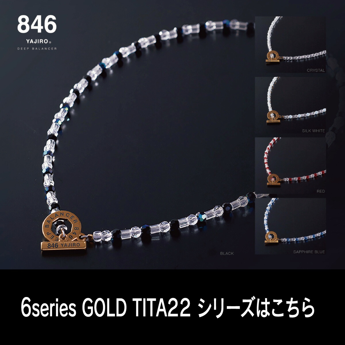 楽天市場】高級スポーツネックレス 846YAJIRO-ヤジロ- 6シリーズ