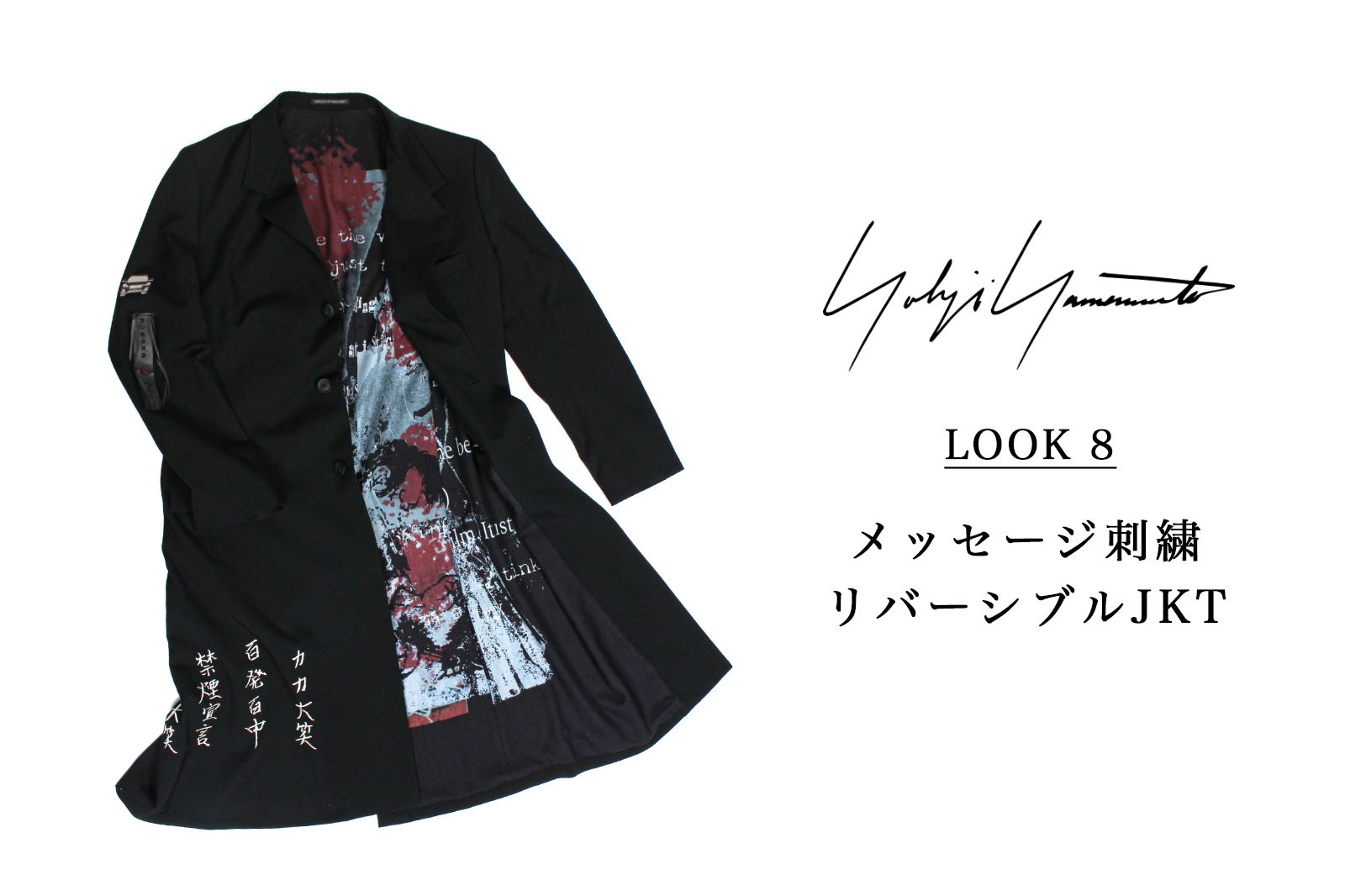 Yohji Yamamoto [見せても、見せなくても] | ALUBUS / RUFUS