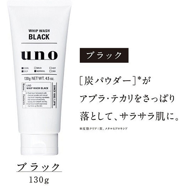 UNO（ウーノ）ホイップウォッシュ（ブラック）(130g)〔洗顔料〕｜の