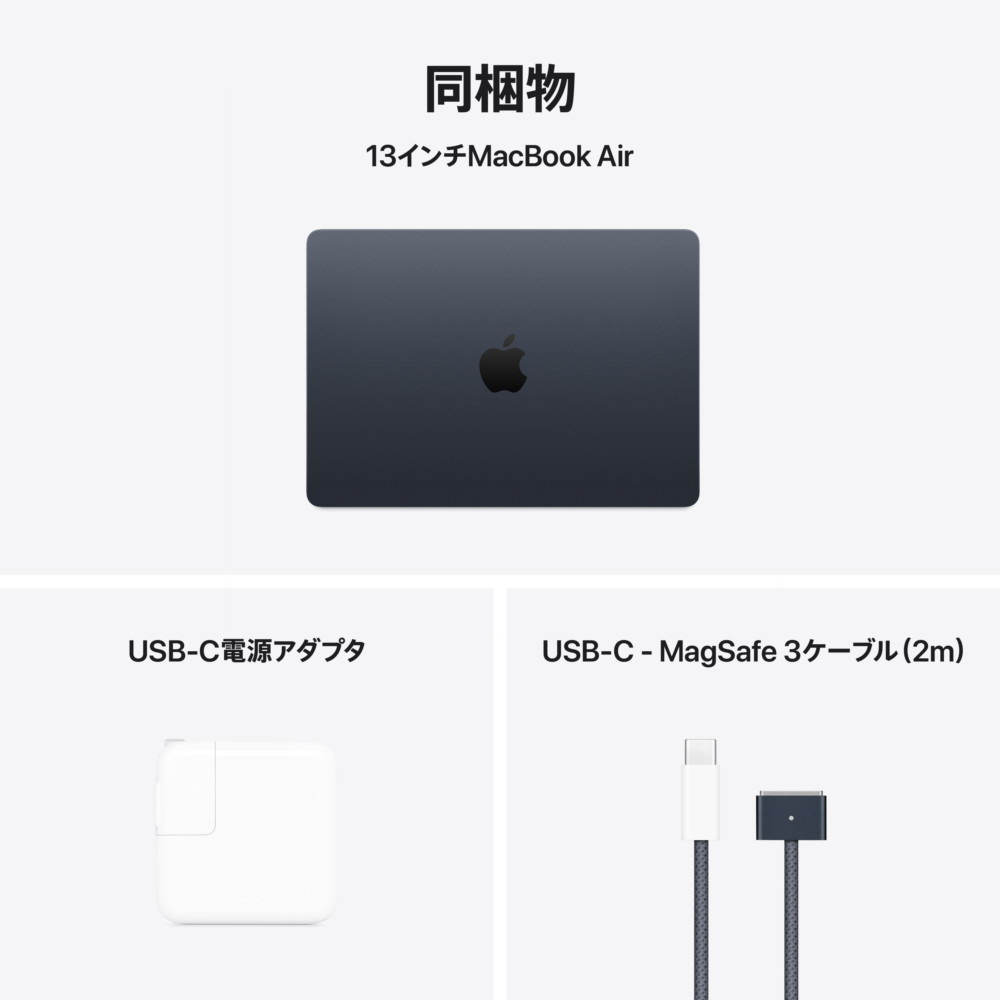 MacBook Air 13インチ Apple M4搭載モデル [2025年春モデル/SSD 256GB